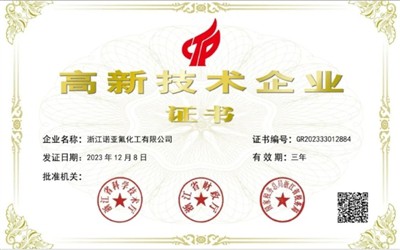 Zhejiang Noah Won Two More Honors In New Year